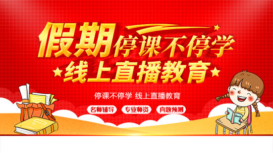 新中语教育网上直播课程安排